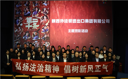 2月23日，進出口公司工會組織開展“弘揚法治精神 倡樹新風(fēng)正氣“主題觀影活動。_副本.jpg