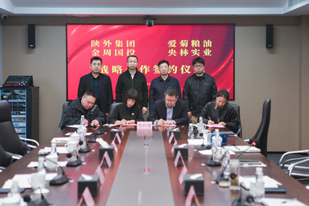 陜外集團(tuán)與周至縣政府、愛(ài)菊糧油、金周?chē)?guó)投、央林實(shí)業(yè)座談交流并簽署戰(zhàn)略合作協(xié)議